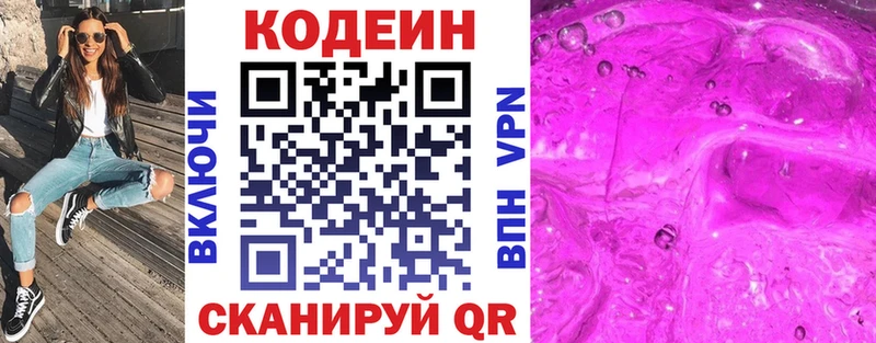 Кодеин напиток Lean (лин) что такое Трёхгорный